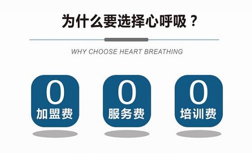 心呼吸除甲醛是怎么加盟的？